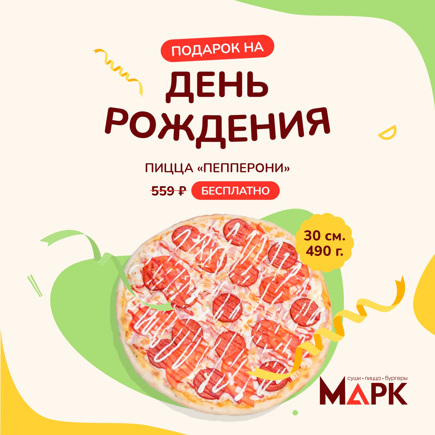 Суши Марк: доставка еды Реж